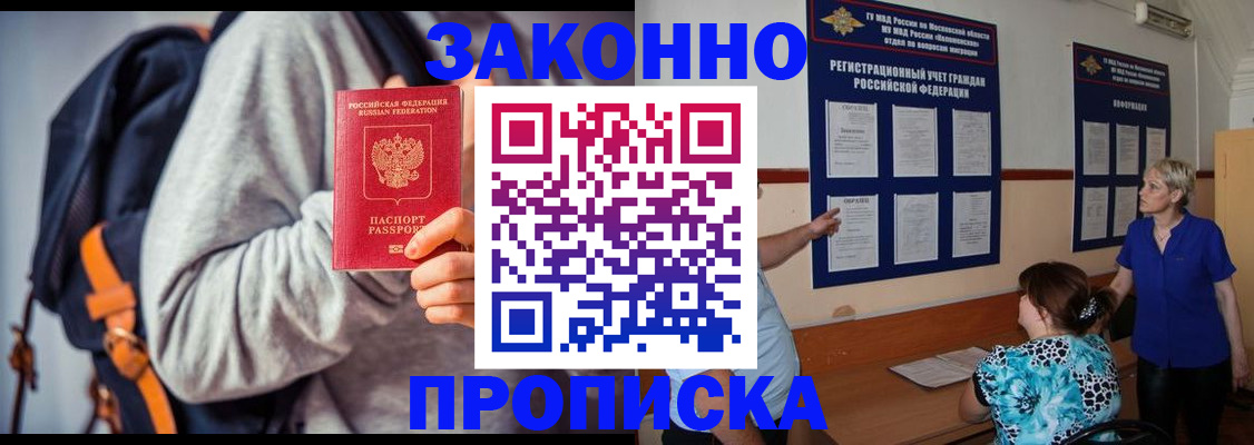 прописка паспорт в Темрюке